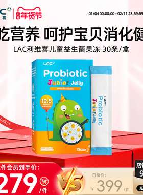 LAC利维喜儿童肠胃益生菌果冻125亿益生菌益生元辅助消化 30条/盒