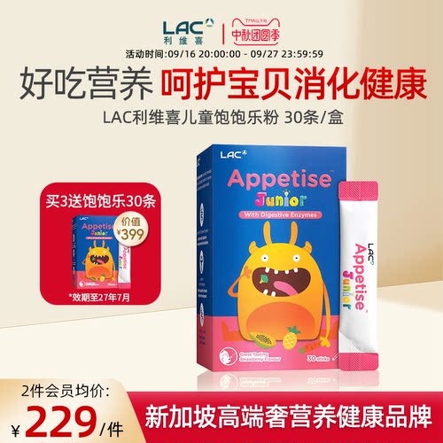 LAC利维喜益生菌饱饱乐粉30条