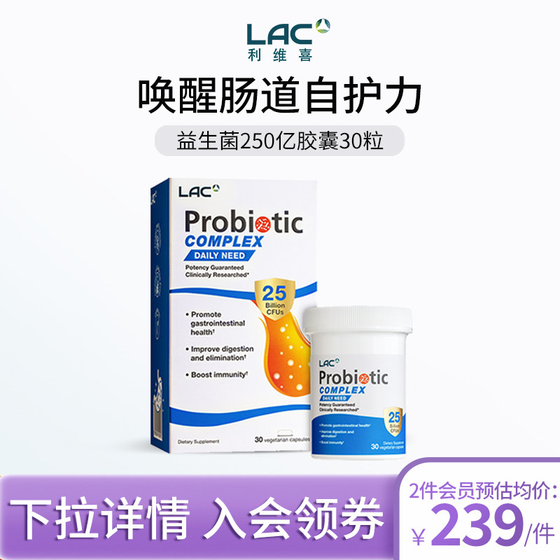 LAC利维喜益生菌成人调节肠道IBS肠易激罗伊氏乳杆菌胶囊美国30粒