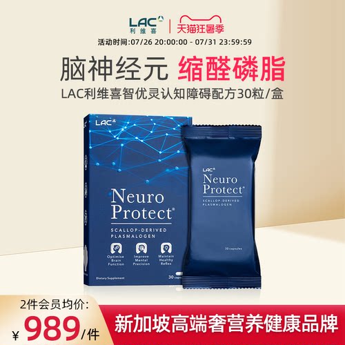LAC利维喜缩醛磷脂认知30粒/盒