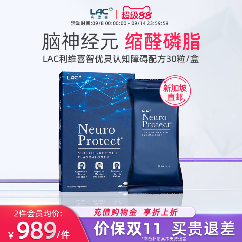 LAC利维喜缩醛磷脂认知30粒/盒