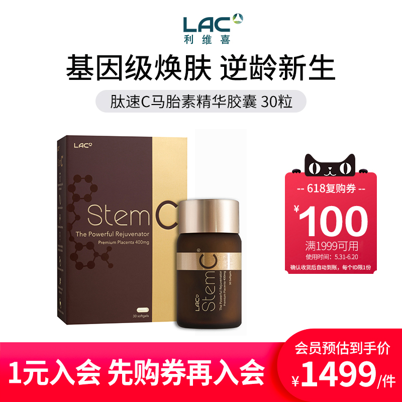 LAC/利维喜赛马胎盘素胶囊30粒