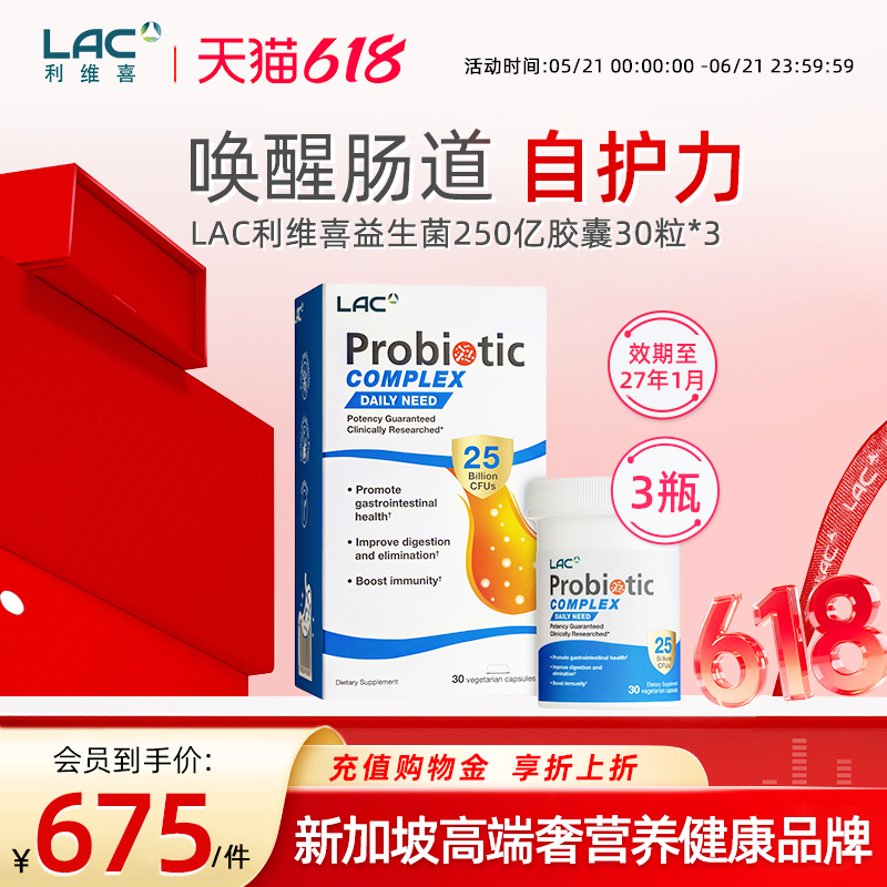 LAC利维喜益生菌250亿12种专利活菌肠胃过敏体质IBS肠易激3盒临期