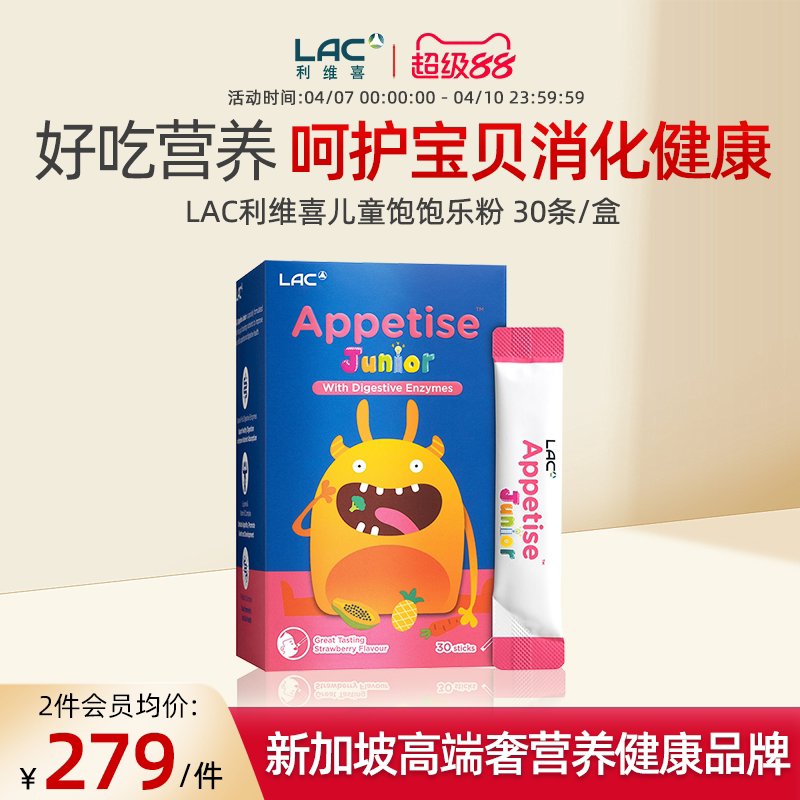 【保税直发】LAC利维喜儿童赖氨酸复合益生菌VC饱饱乐粉30条/盒