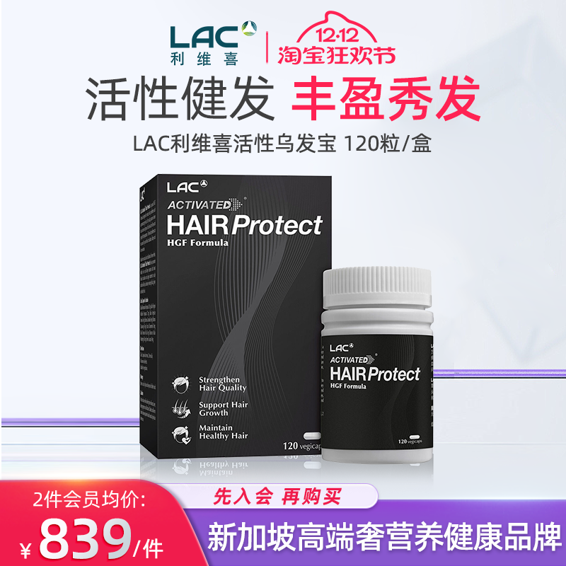 LAC利维喜活性乌发宝胶囊120粒