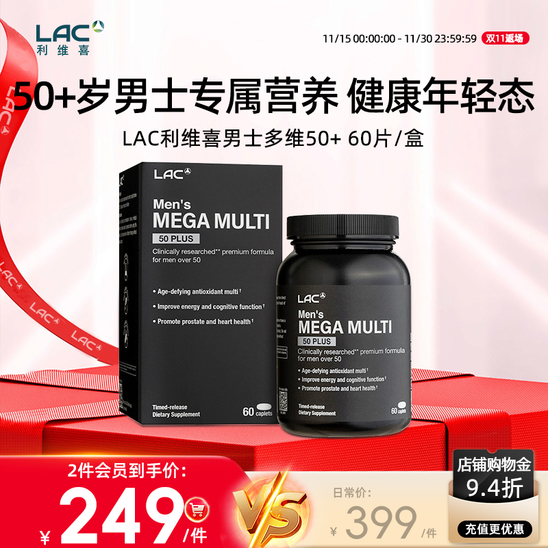 LAC/利维喜男士复合维生素50+
