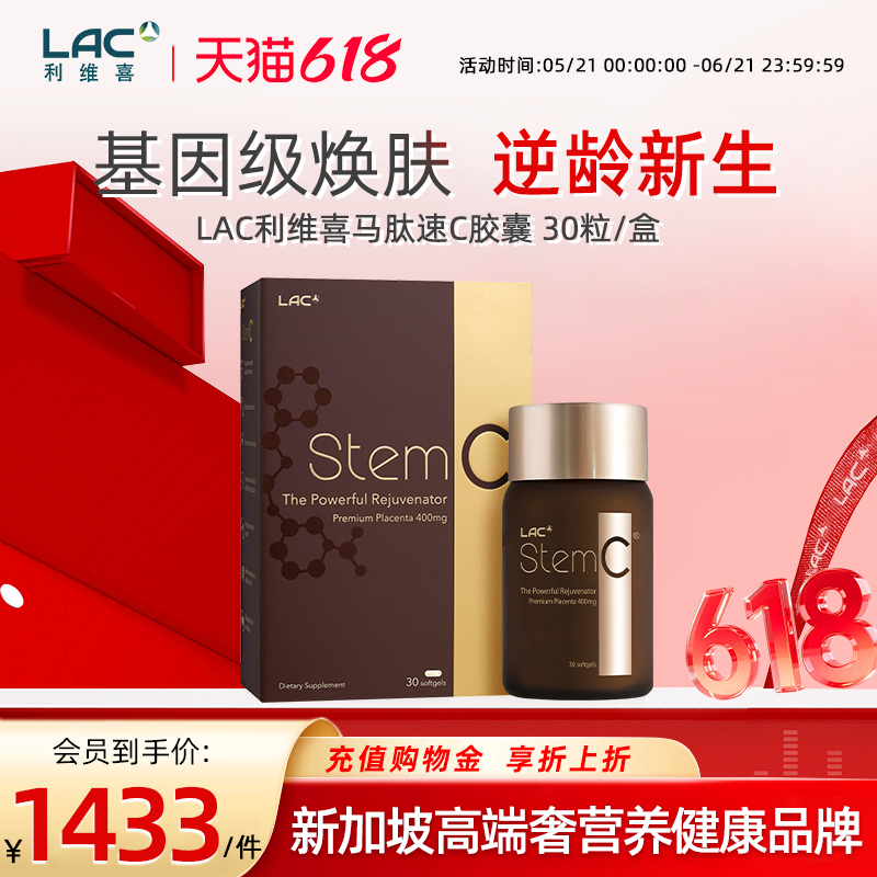 香港直邮LAC利维喜肽速C马胎盘精华非羊胎素胶囊保养女性美容颜