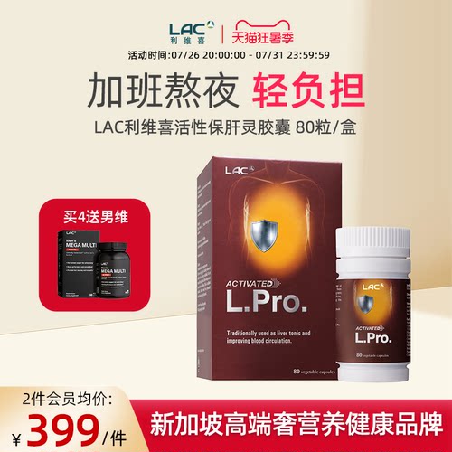 LAC/利维喜80粒护肝胶囊