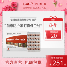 LAC利维喜松树皮提取物opc原花青素抗糖氧化抗衰老25片正品