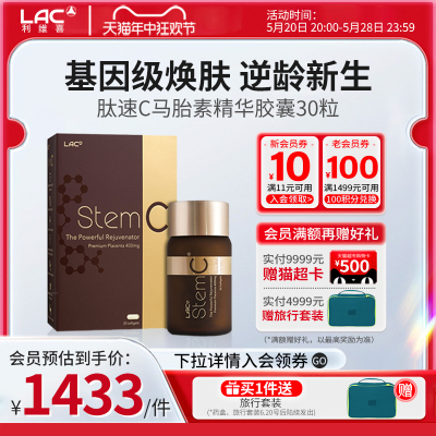 LAC/利维喜赛马胎盘素胶囊30粒