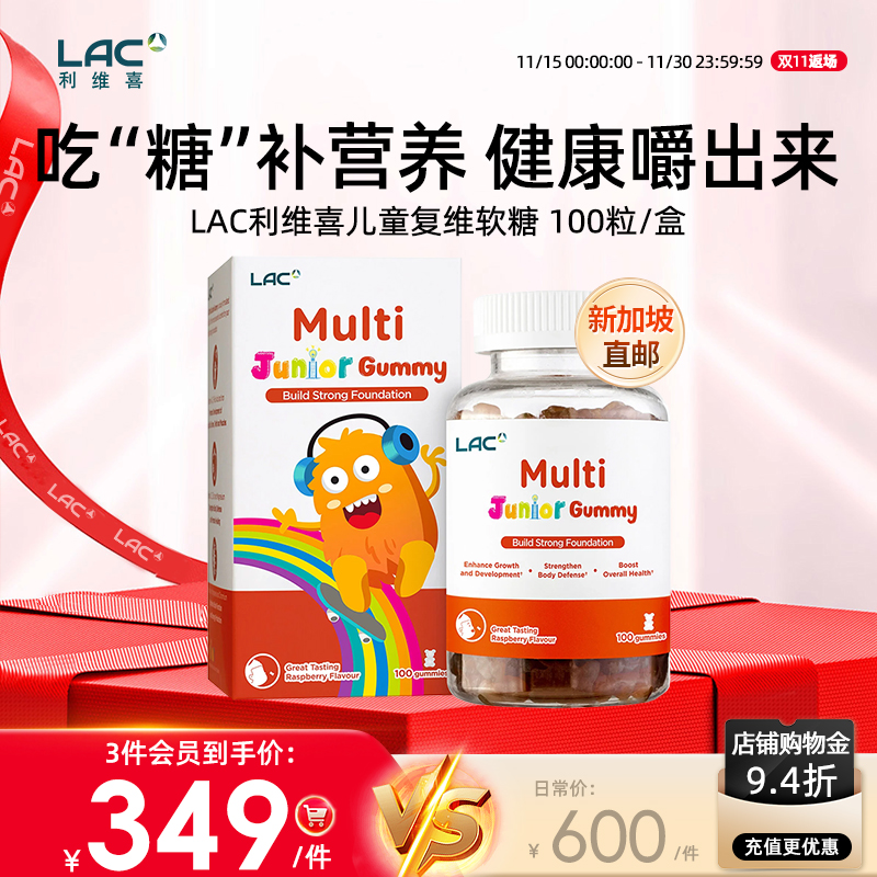 LAC利维喜复合维生素儿童软糖