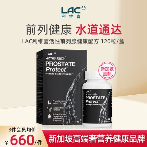 LAC利维喜植物提取物保护前列腺