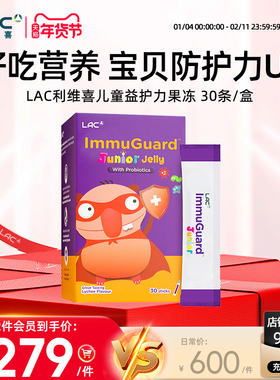 LAC利维喜儿童益护力益生菌果冻荔枝口味正品 30条