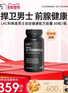 新加坡直邮LAC利维喜男士泌尿健康南瓜籽番茄红前列腺尿多急 60粒