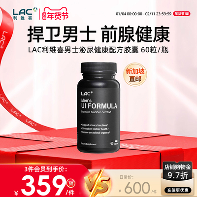 LAC利维喜番茄红素泌尿配方60粒