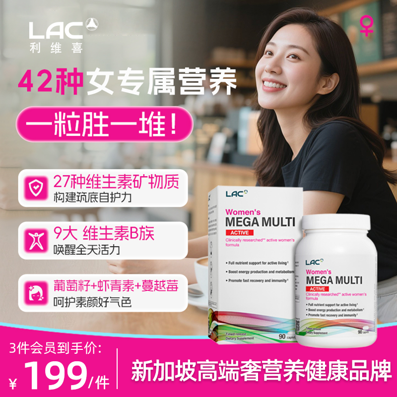 LAC利维喜女士复合维生素多种维生素d3钙女性b族维生素k2活力女维