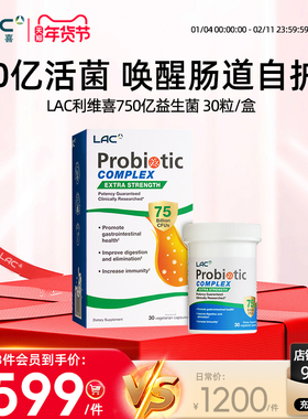 新加坡直邮LAC利维喜750亿益生菌12种专利活菌IBS肠易激 30粒/盒