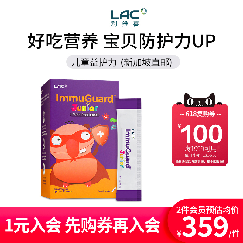 LAC利维喜新加坡直邮儿童益护力益生菌果冻荔枝口味正品15gx 30条