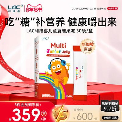 LAC利维喜复合维生素儿童软糖