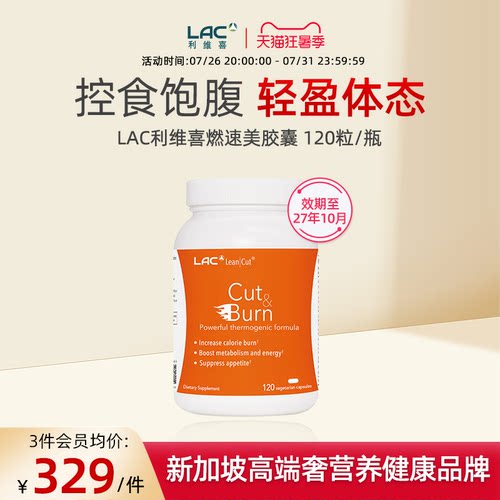 LAC利维喜燃速美胶囊控食饱腹身材管理硬胶囊藤黄果咖啡 120粒/瓶