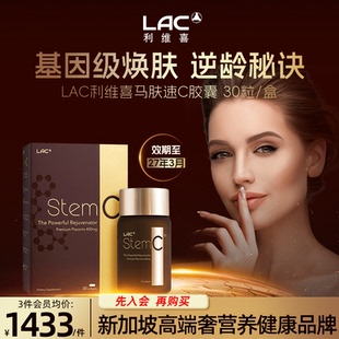 香港直邮LAC利维喜肽速C马胎盘精华胶囊保养女性美容效期27年3月