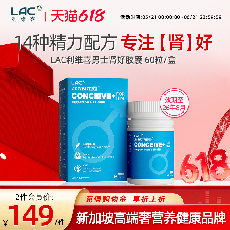 香港直邮LAC利维喜活性男士精力配方精氨酸玛咖补锌60粒效期26.8