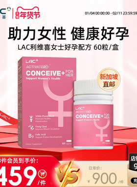 【新加坡直邮】LAC利维喜活性女士好孕配方备孕叶酸女士健康 60粒