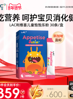 【新加坡直邮】LAC利维喜儿童赖氨酸复合益生菌VC饱饱乐粉30条/盒