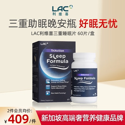 LAC利维喜褪黑素γ-氨基丁酸60片