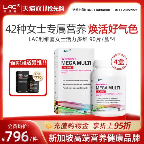 LAC利维喜女性活力复合维生素矿物质VD3钙镁锌维K美国90粒 *4瓶