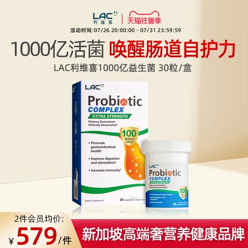 LAC利维喜益生菌1000亿30粒