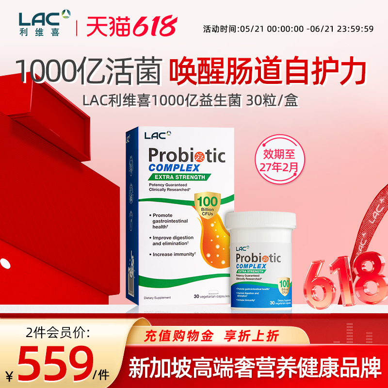 LAC利维喜1000亿益生菌胶囊成人IBS肠易激罗伊氏30粒效期27年2月