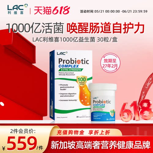 LAC利维喜益生菌1000亿30粒