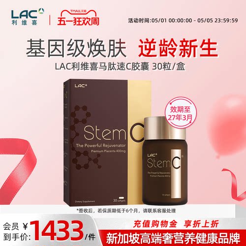 LAC/利维喜赛马胎盘素胶囊30粒