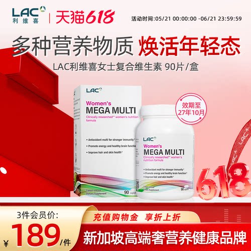 LAC利维喜女士复合维生素90粒/盒