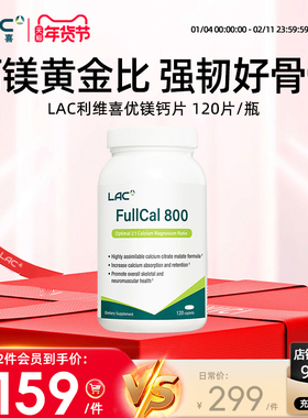 LAC利维喜优镁钙片中老年人骨质疏松补果酸钙120片儿童成人营养品