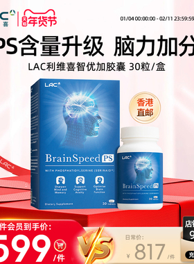 香港直邮LAC利维喜智优加磷脂酰丝氨酸PS中老年神经酸胶囊30粒