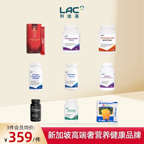 新加坡直邮LAC利维喜维生素钙镁锌儿童叶黄素DHA硒褪黑素集合链接