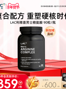 【新加坡直邮】LAC利维喜 复合维生素精氨酸配方90粒
