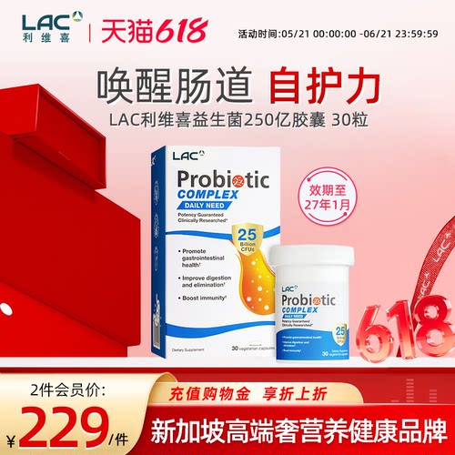 LAC/利维喜益生菌胶囊250亿30粒