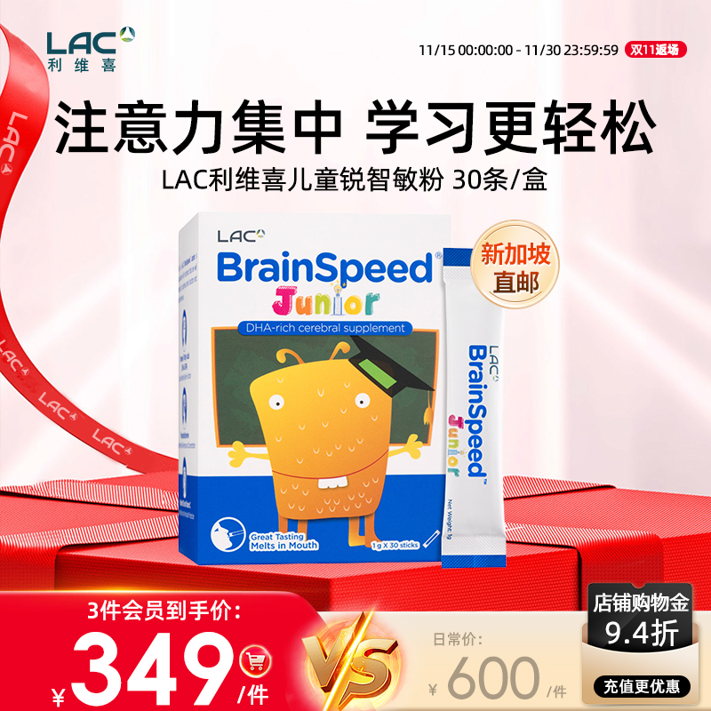 LAC利维喜磷脂酰丝氨酸儿童