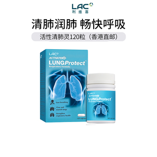 120粒 LAC利维喜香港直邮清肺灵养肺润胶囊润肺化久痰排浊肺胶囊