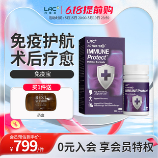 LAC利维喜新加坡直邮活性免疫宝放化疗术后等恢复营养品120粒胶囊