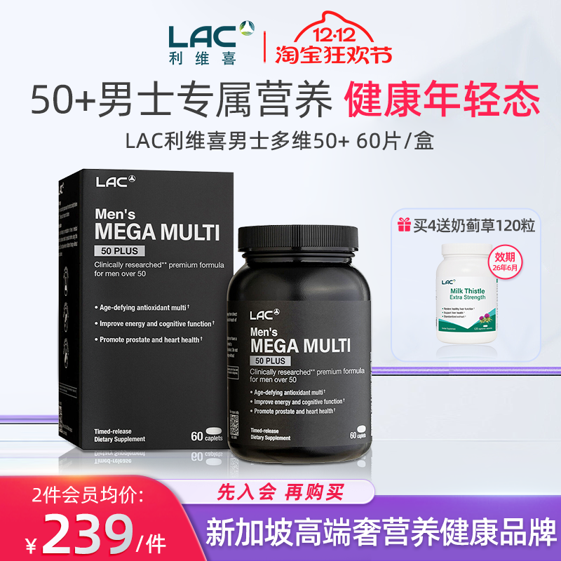 LAC/利维喜男士复合维生素50+