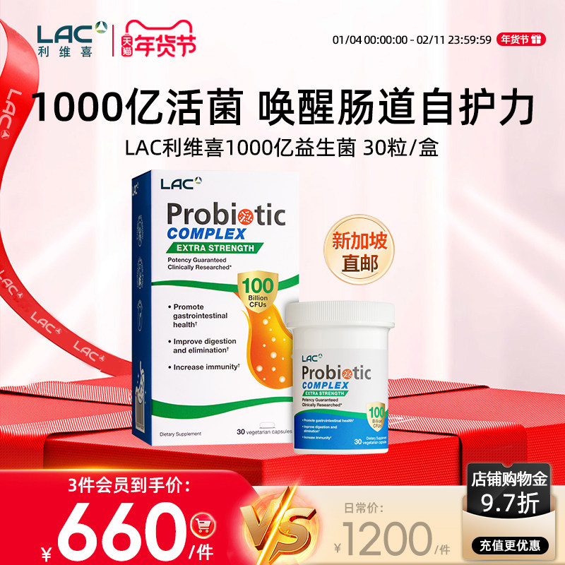 新加坡直邮LAC利维喜1000亿益生菌胶囊成人IBS肠易激罗伊氏30粒