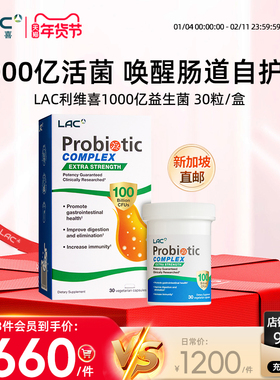 新加坡直邮LAC利维喜1000亿益生菌胶囊成人IBS肠易激罗伊氏30粒
