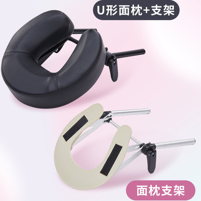 多功能U型面枕护颈面枕支架