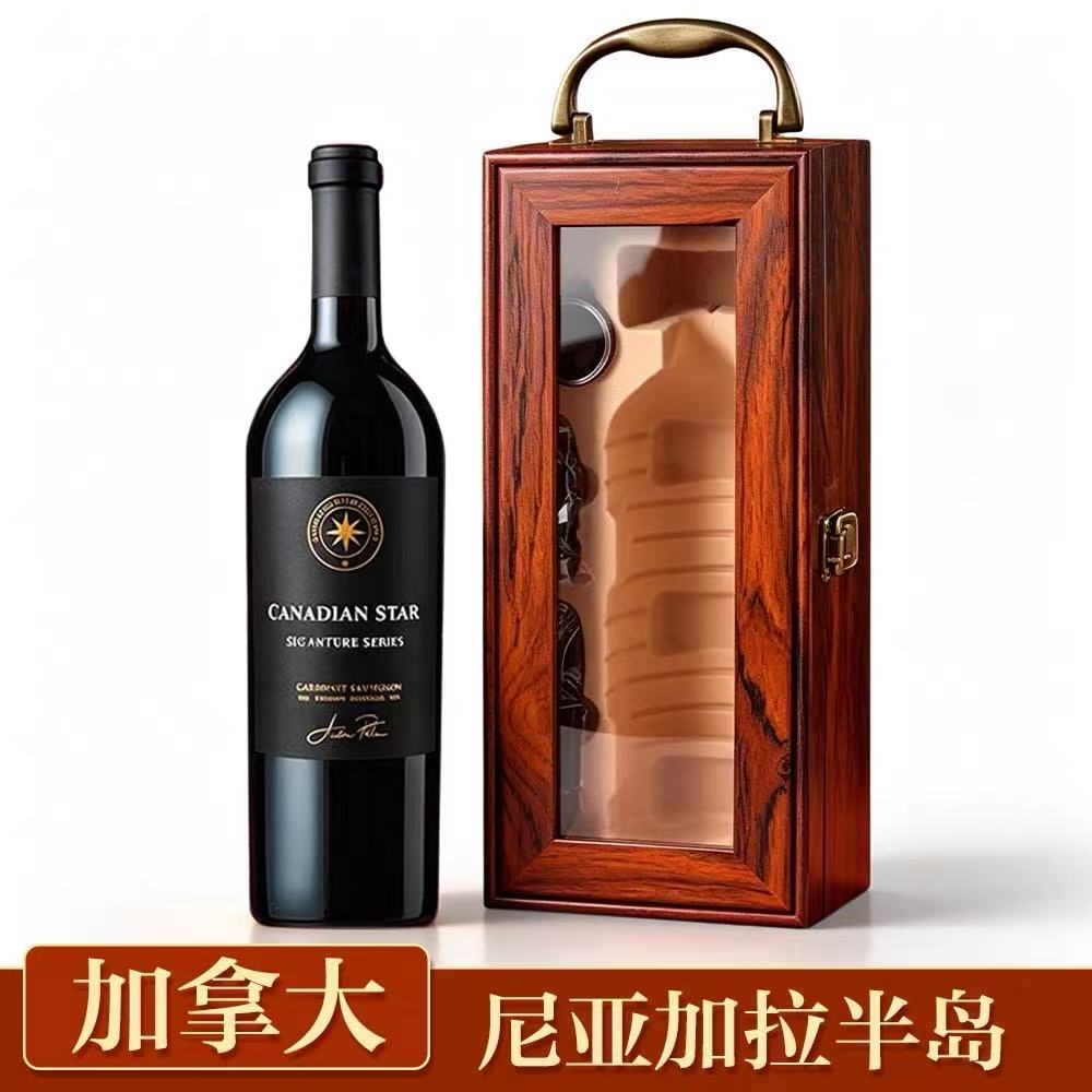 加拿大原瓶进口红酒国外代购进口赤霞珠干红葡萄酒750ml高档礼盒