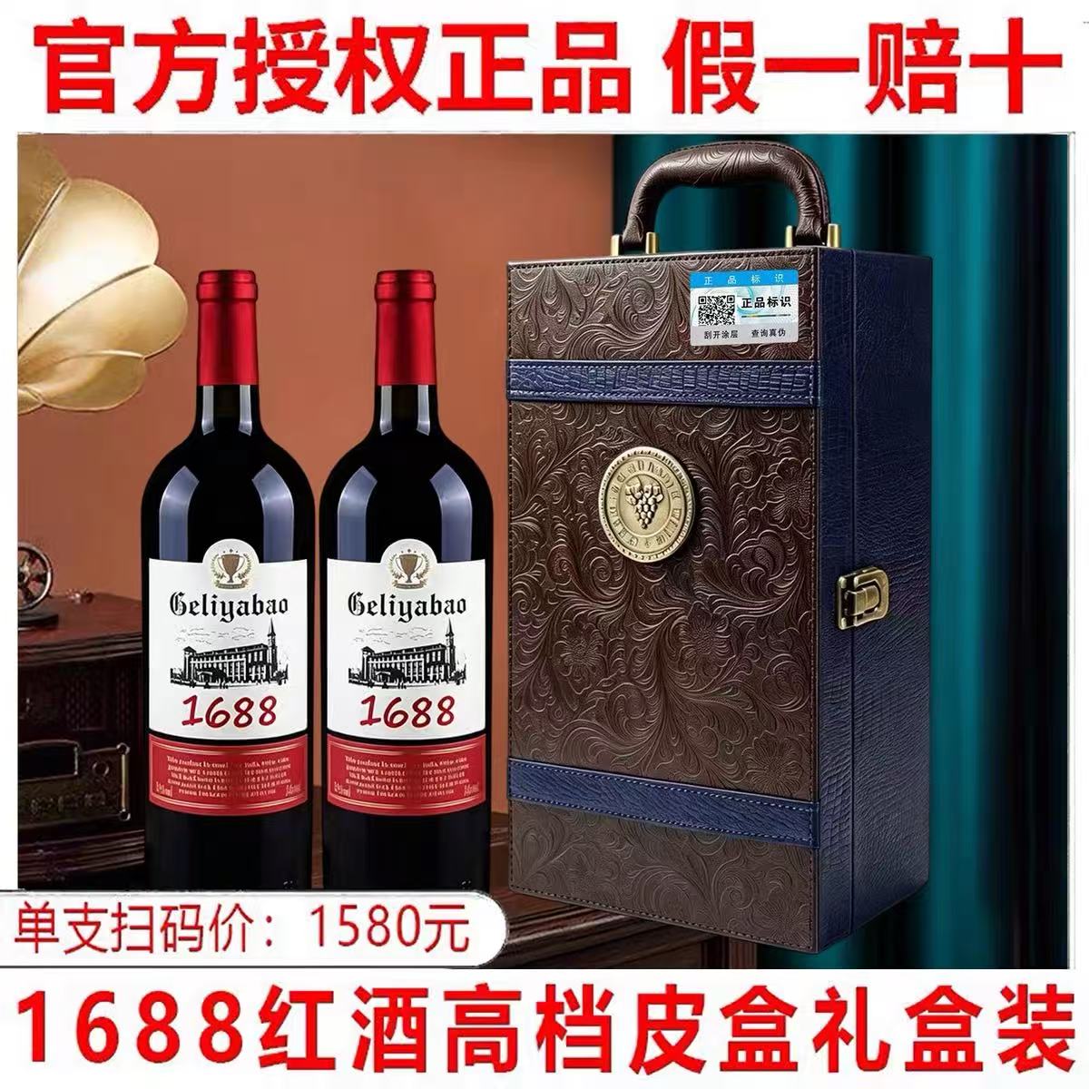 法国红酒礼盒装1688进口14度干红葡萄酒2瓶高档欧式皮盒礼盒送礼