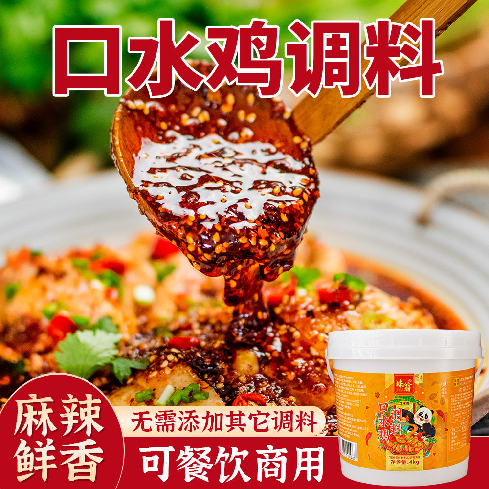 商用大包装四川口水鸡调料汁酱料包白切鸡凉拌菜红油辣椒油餐饮